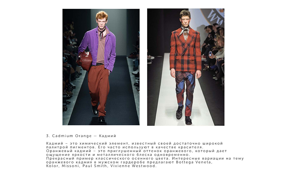 Тренды Осень-Зима 2017-18